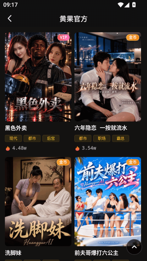 黄果短剧 漫剧